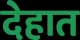 Dehaat-logo